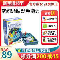 ThinkFun landed on the moon 8 American brand educational toys Logic ability educational toys board games