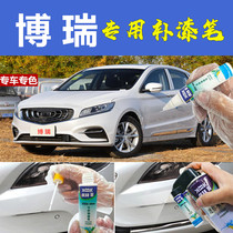 Borui GE touch-up paint pen crystal diamond white car scratch repair vehicle self-spraying spar blue amber gold special