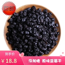 Original dried blueberries Daxinganling specialty blue plum wild blueberry dried fruit 500g sugar-free large blueberry snack