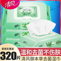 Qingfeng wet wipes Imperial herbs to bacteria sanitary wipes extraction type skin cleaning baby wipes 4 large bags of whole box