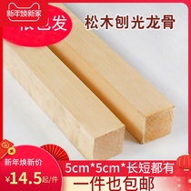 50*50mm wood square wood strip Solid wood material wood pine column DIY bed wood material wood sliver wood strip
