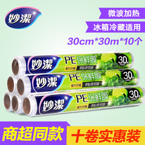 Miaojie food PE cling film 30 meters Bowl economy 10 rolls kitchen refrigerator refrigerator refrigerator microwave oven