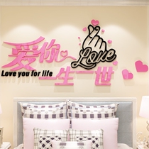 Warm romantic sweet wedding room bedroom bedside sofa background wall decoration 3D three-dimensional acrylic wall sticker