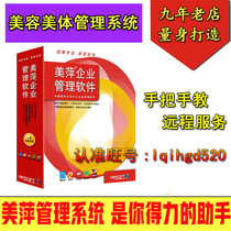 Meiping beauty salon management system Beauty body nail art cash register software Beauty member system recommendation S