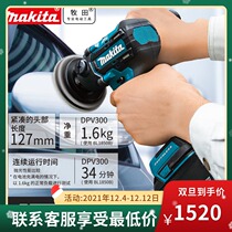 Makita DPV300 rechargeable polishing machine 18V lithium battery wireless handheld Sander car beauty waxing machine