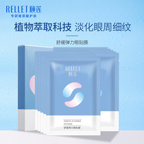 Yilian Soothing elastic eye Patch Hydration Lighten fine lines Eye mask Lighten fine lines and wrinkles Under the eyes Student girl