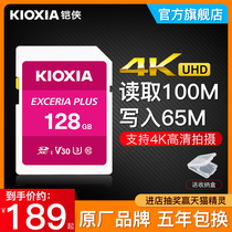 ( Japan's original )kioxia Armored SD card 128g camera memory card sdxc 4K U3 high-speed Sony Canyon single-digital camera camera storage card sd