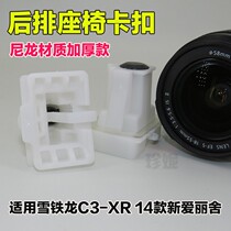 Apply Citroen C3 - XR 14 new Alice rear seat fixed button rear - seat hook cushion card