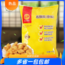 Zhengda salted chicken 1kg 2kg of rocking music original chicken rice flower small chicken pieces frozen fried semi-finished snacks