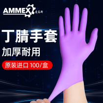 Amas disposable gloves Food grade special protective beauty salon kitchen catering thickened durable nitrile gloves