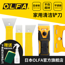 OLFA flagship store Japan imported stainless steel blade glass grease cleaning knife beauty seam removal scraper
