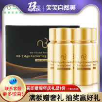  NB-1 Natural beauty Anti-wrinkle serum 811036 Original revitalizing official website flagship store Xiaoxiao lifting and firming