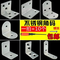 Stainless steel angle code L-type 90 degree right angle fixing piece reinforced triangle iron bracket bracket universal connector iron piece