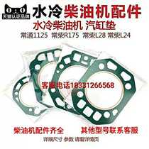 Changchai often normally wind walking tractor cylinder water-cooled diesel engine cylinder head cover gasket anti-punching cylinder head gasket cylinder bed