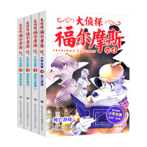  Detective Sherlock Holmes detective complete works for primary school students edition full set of eighth series 4 volumes Youth edition Childrens thriller suspense mystery novels for primary school students Reading comprehension logical thinking training books Winter holiday reading reading Extracurricular bibliography