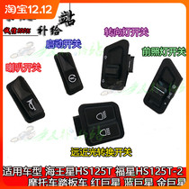 Suitable for Sea King HS125T Star T-2 Fuhong Blue Gold start Horn turn signal far and near light headlight switch