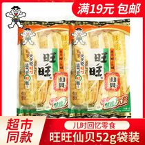  Want Want Xianbei bagged 52g rice cake Office puffed snacks Snack snow cake Childrens snack food spree