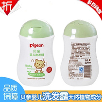 Babel children shampoo baby shampoo 200ml shell baby products shampoo hair care liquid IA108