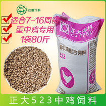 Zhengdae Chicken Feed Chicken Feed Medium Large Chicken Household Grain Chicken Food Fishing Youth Chicken Duck Goose 80 catty