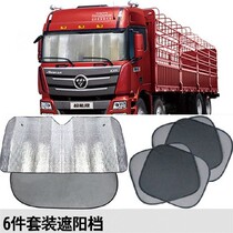  Suitable for Dongfeng Duolika D9 truck car sun visor bus curtain sunscreen heat insulation truck front gear