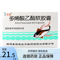 Ethyl Polyenoic acid soft capsules 0 25g*60 capsules box for hyperlipidemia lipid-regulating drugs G