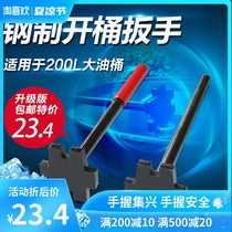 Steel bucket wrench Bucket wrench bucket cover wrench Bucket opener twist cover wrench 200L large oil drum