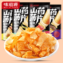 Smell Yuan Mountain Piece 4 packs crisp potato chips tomato taste snack snack food in leisure dorm food