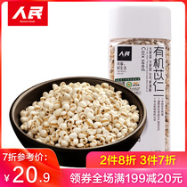 3 pieces 30% off]Peoples Food Organic Coix seed rice Coix seed Yiren Whole grain whole grain porridge 360g bottle