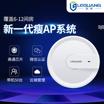 Le Guang A297 high-power wireless AP ceiling type enterprise hotel hotel home wifi engineering coverage router