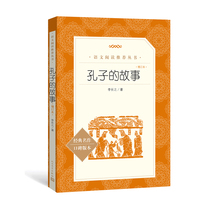 Spot Confuciuss story Li Changzhis unified compilation of Chinese reading series middle school students unified edition Peoples Literature Publishing House Xinhua genuine primary and secondary school students extracurricular reading classics