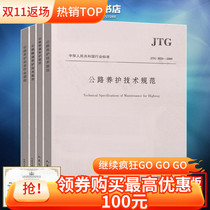 A full set of relevant specifications for highway maintenance 4 JTG H10-2009 highway maintenance technical specifications for highway maintenance and safety operation procedures for highway bridge and culvert maintenance specifications for highway tunnels