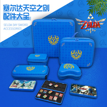 Sselda sky Sword switch containing bag Nintendo protective shell Sky Sword Limited Package series Host Classic Protection Pack Large Capacity 24 Gaming Card Boxes NS Accessories