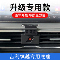 Geely 19-21 models the more PRO the PRO the special mobile phone on-board bracket in the car the wireless charging and navigation modification in the car