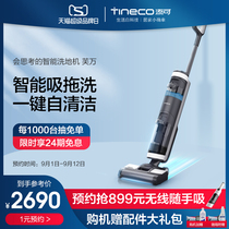 (Super product reservation) TINECO can add washing machine Fuwan wireless smart home vacuum mopping and washing one