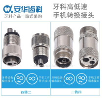 Dental high and low speed mobile phone adapter 4 to 2 connector Four-hole to two-hole mobile phone connector Dental accessories