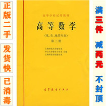 Second-hand Genuine Advanced Mathematics Volume 3 Shanghai Normal University