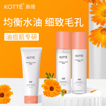 Gao Qian calendula water cream set soothing oil control refreshing student moisturizing skin care products oil skin pox muscle
