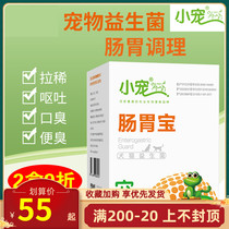 Small pet gastrointestinal Treasure Pet probiotics golden hair teddy dog cat diarrhea stomach conditioning dog cat health care