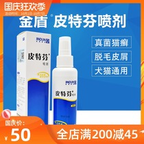 Golden Shield Pitfen spray dog skin disease improve fungal infection pet cat Moss Pete mites