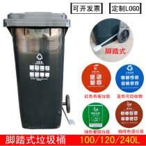 Foot classification trash can Outdoor sanitation four-color wet and dry separation 240 liters large plastic bucket with wheel and cover