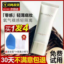 Barbera Isolation cream makeup Former milk Barbera vegan face cream Womens bright pores Invisible control oil to bottom moisturizing