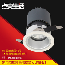 Light up life Dining room living room ceiling anti-glare LED downlight Home improvement background wall 7 5 hole COB spot light