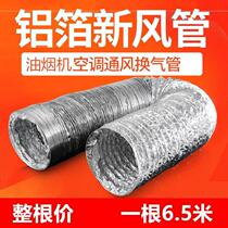 Telescopic range hood universal smoke exhaust thickened smoke pipe chimney pipe fittings Home smoke exhaust pipe aluminium foil exhaust pipe