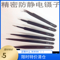 Anti-static Tweezers Stainless Steel pointed elbow round head precision model tool