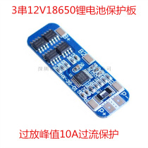 3 series 12V18650 lithium battery protection board 11 1V 12 6V anti-overcharge over discharge peak 10A overcurrent protection