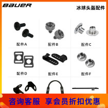 Spot Bauer Bauer Helmet Universal Screw Accessories Hockey Helmets Screw Accessories Screws