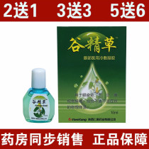 gu jing cao eye drops of water and oxygen E Qing hu yan ye eye cold condensation relieve eye fatigue solutions
