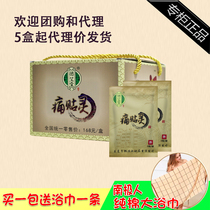 De Aitang pain pain patch Palace warm paste help sleep Tongluo automatic fever 20 stickers nationwide