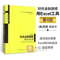 Financial modeling Excel tools Fourth Edition 4 edition 4 Advanced Finance Translation Series Simon Bennika financial Financial Management Model Investment portfolio Excel and VB