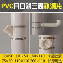 PVC open oblique three-way plug 110 drain pipe Haff section 75 50 fast pipe fittings 160 reducer joint
